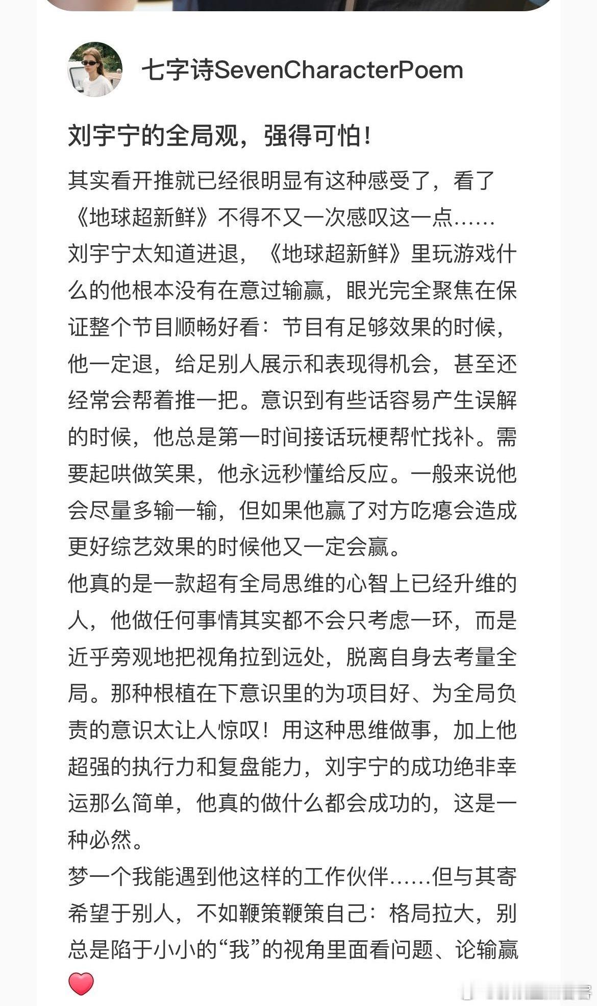 是这样的刘宇宁的全局观很强一款超有全局思维的心智上已经升维的人地球超新鲜全球美食