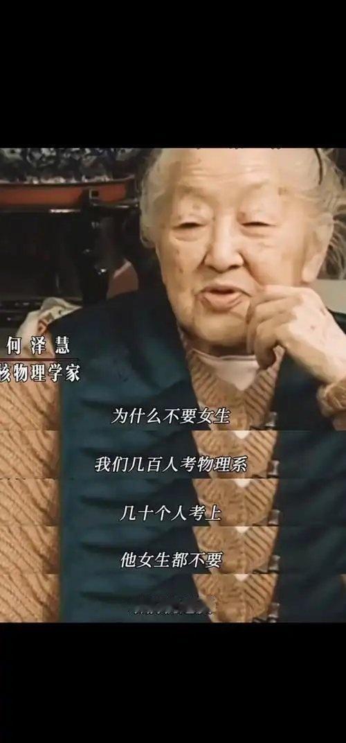 💃🏻慧心照国：何泽慧的“她力量”传奇
🎖在20世纪男性主导的物理学界，她以