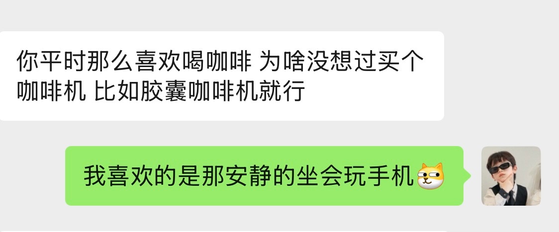 其实我并不是喜欢喝咖啡☕️只是喜欢坐那戴上降噪耳机，安静的玩会手机。喜欢没人打扰
