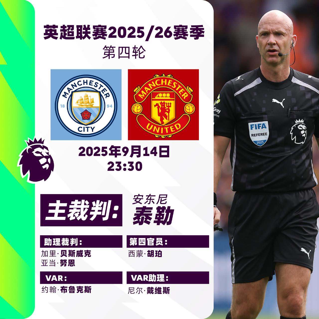 曼市双熊大战，安东尼泰勒执法

英足总是懂得搞流量的

看着国际比赛日后蓝月亮伤