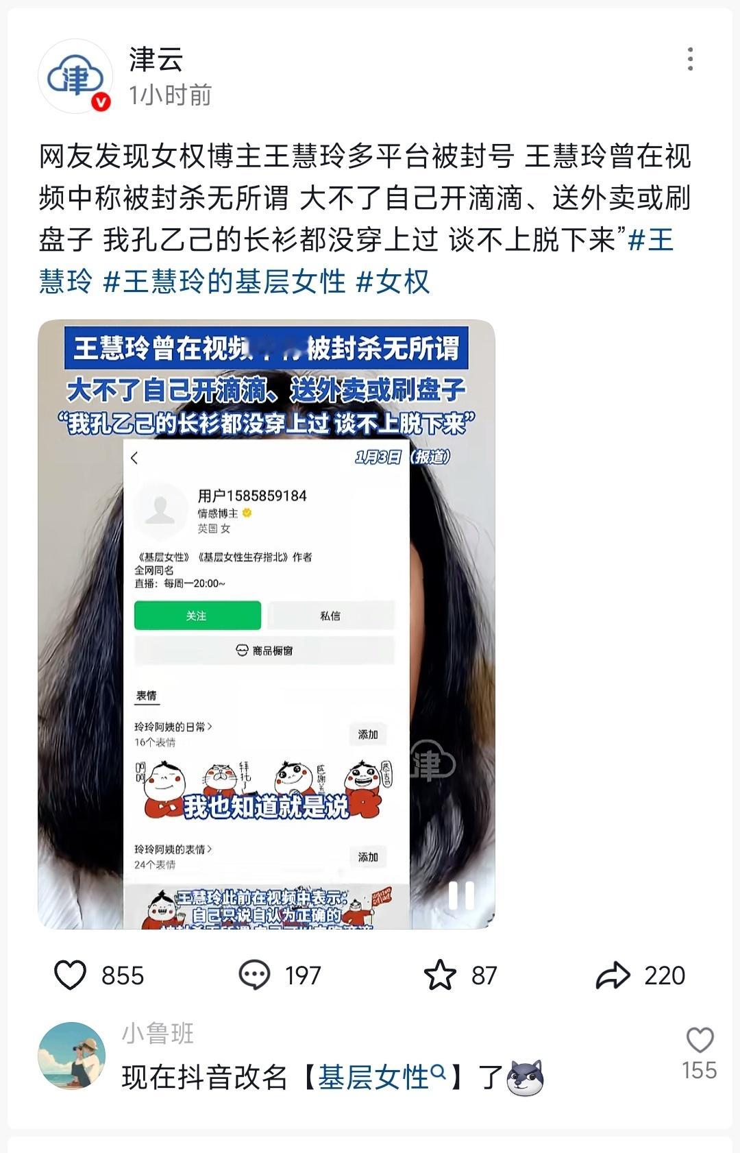 女权博主王慧玲疑似全网被封号 ？？？？居然寄了，哈集美们不得发疯啊 