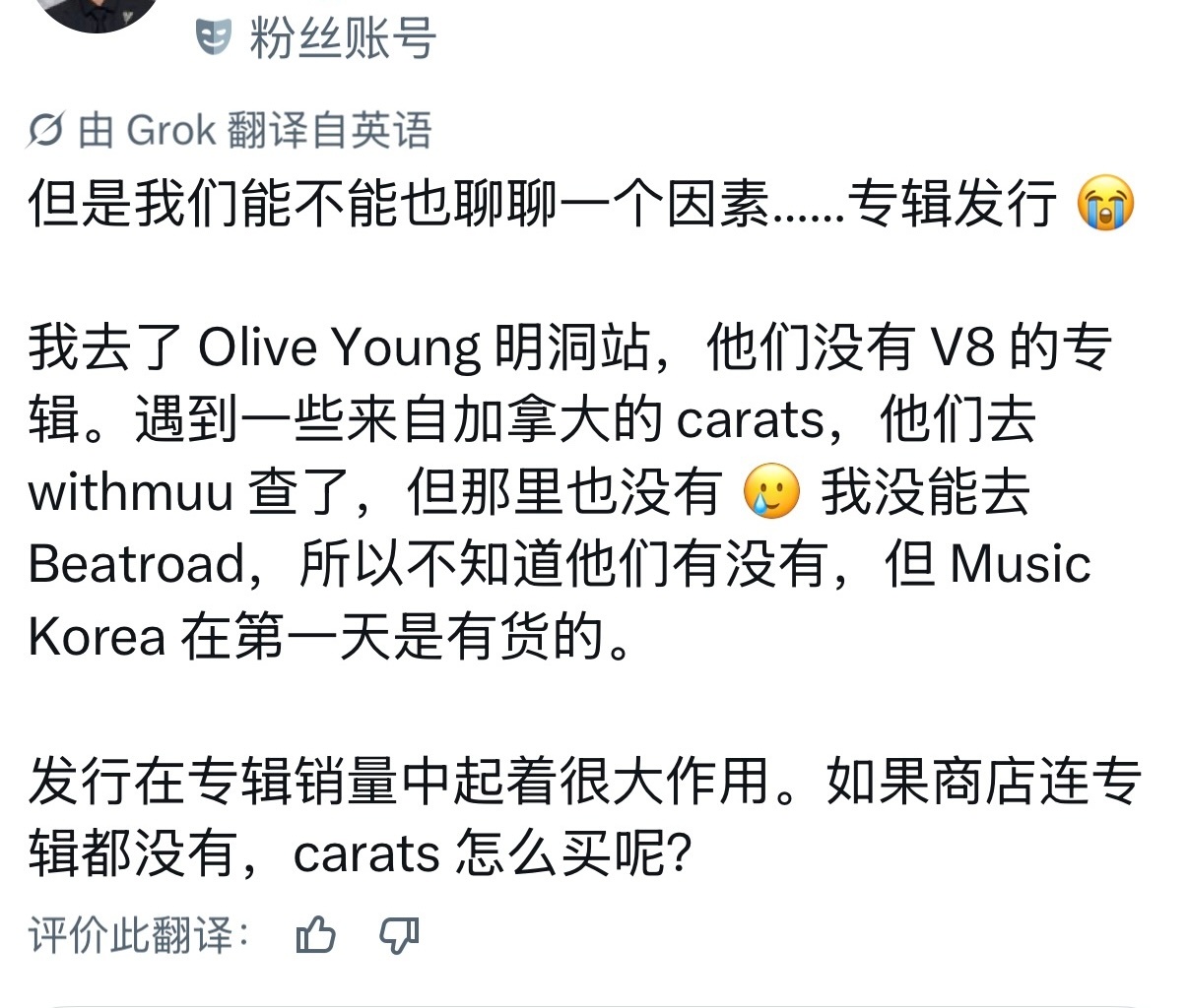 外网好多粉丝反馈现在韩国线下很多专辑门店都买不到v8专辑……这个🐶hybe又备
