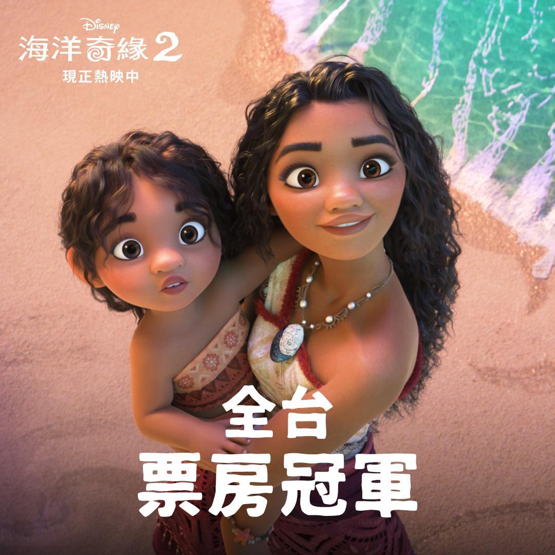 2024年第48周 台湾票房  ：1.《海洋奇缘2》开画夺冠；2.《魔法坏女巫》