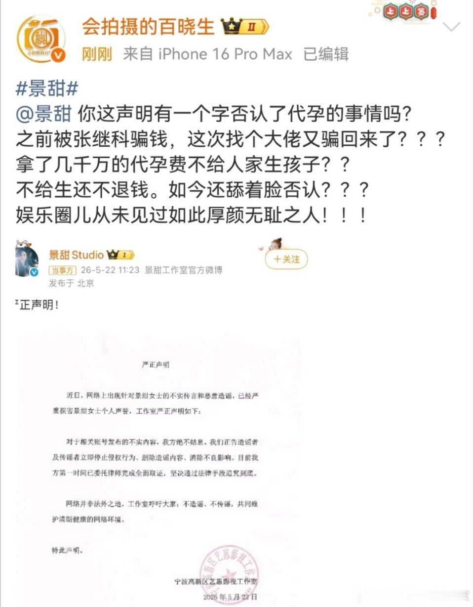 疑似景甜代孕协议曝光狗仔曝光疑似景甜代y协议，称其以赴美代y为由向富豪男友索要巨