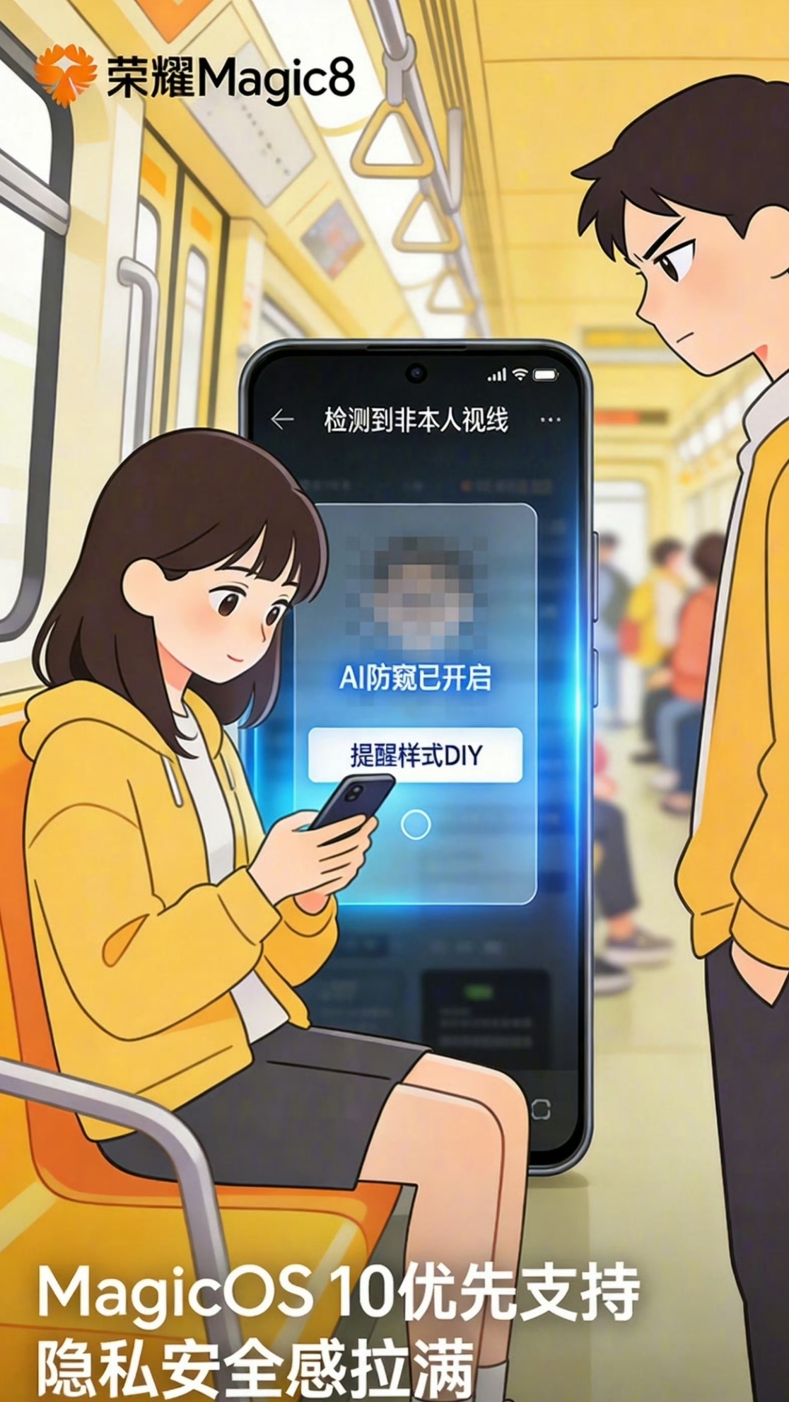 谁说防护功能只能千篇一律？荣耀AI窥屏防护把实用和个性直接焊死！MagicOS月