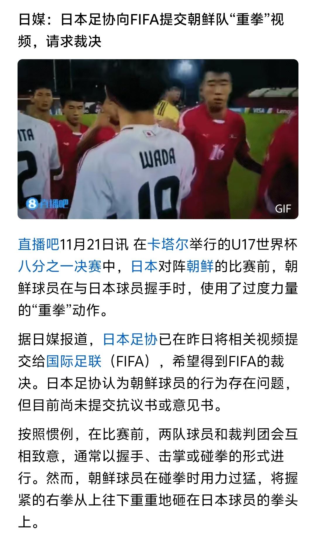 既然日本足协上诉了，朝鲜U17男足肯定多数会被处罚，但是朝鲜足协恐怕不会害怕这样