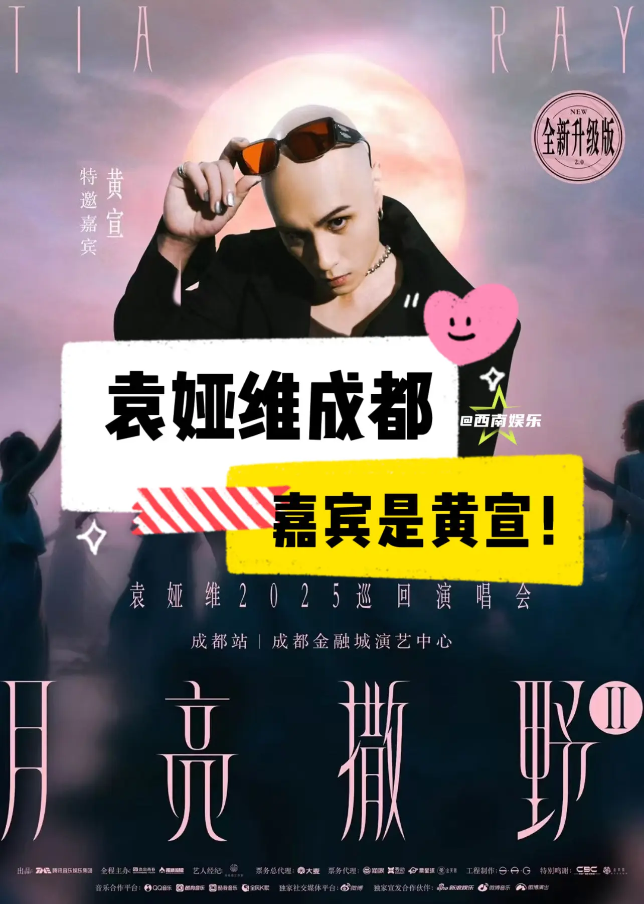 【成都】袁娅维成都巡演嘉宾是黄宣！袁娅维成都巡演嘉宾官宣了黄宣，喜欢的...