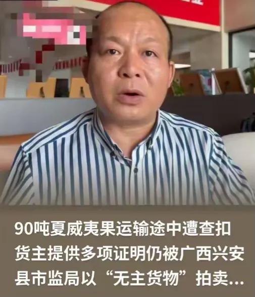 “权力的任性？”男子从越南进口90吨夏威夷果，所有手续办理齐全，却在途经桂林兴安