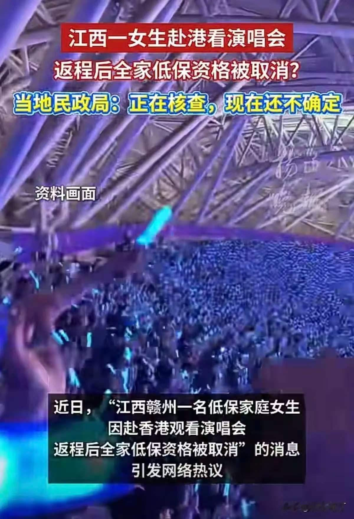 凭一己之力，让整个家庭脱贫！
领着低保的人居然跑去香港看演唱会？！本地的演唱会买