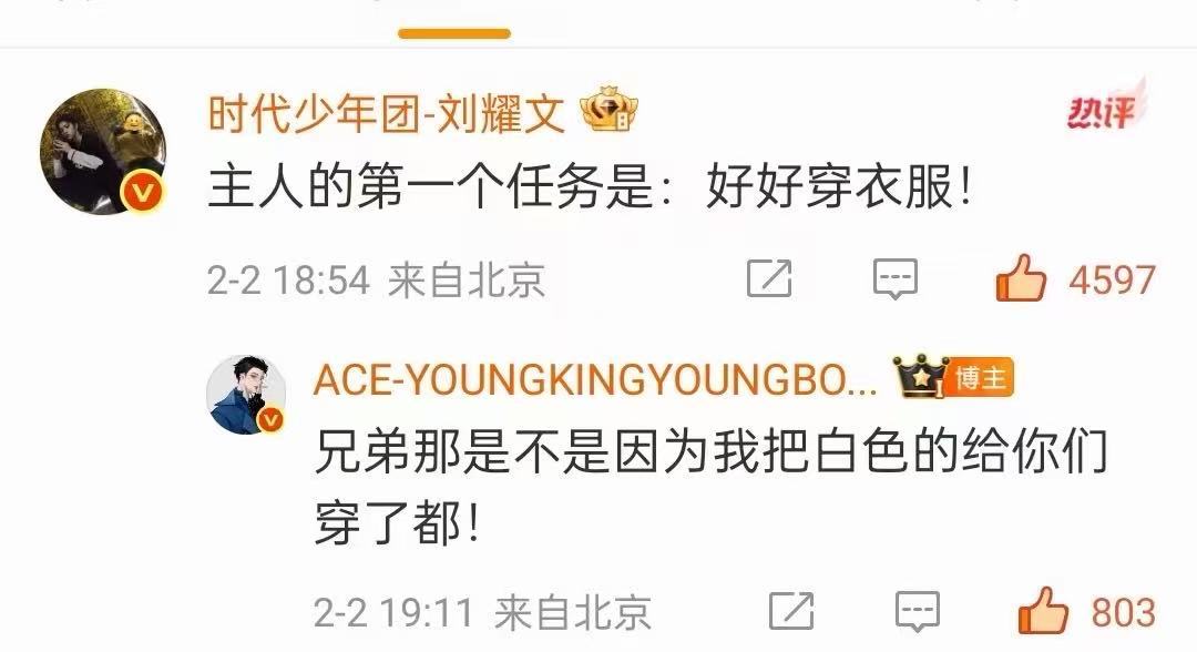 刘耀文回应黄子韬光屁股啊哈哈哈哈我说你俩别太会玩了刘耀文给黄子韬主人的第一个任务