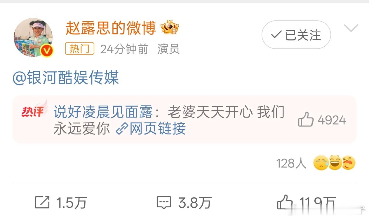 赵露思艾特银河酷娱 赵露思发文艾特银河酷娱，什么都没说，是要解约不[疑问] ​​