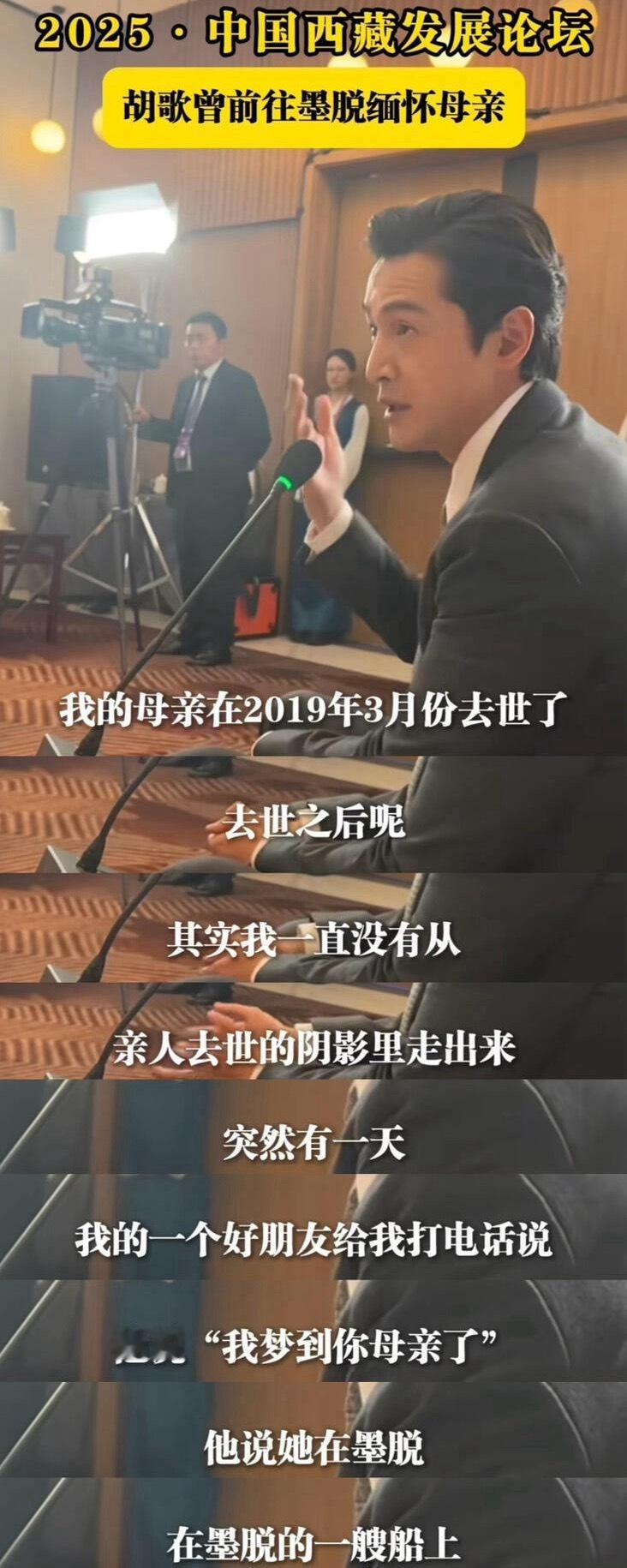 原来胡歌去墨脱是因为母亲❗️胡歌母亲去世后，他一直走不出来，直到朋友的一个梦… 
