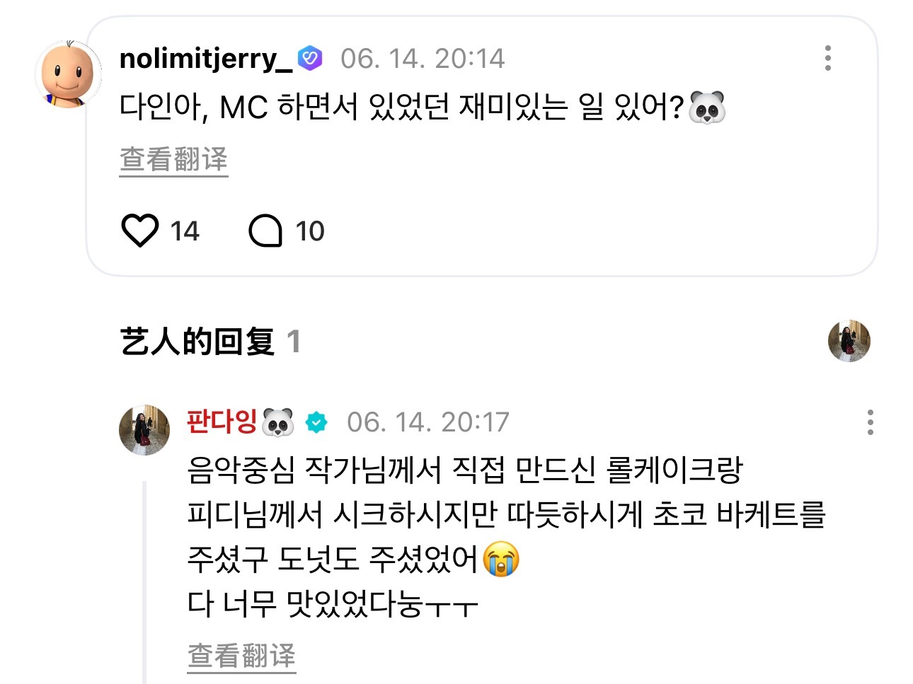 宝宝来分享当MC时有趣的事情了🐼：《音乐中心》的PD给我送了亲手做的卷蛋糕PD