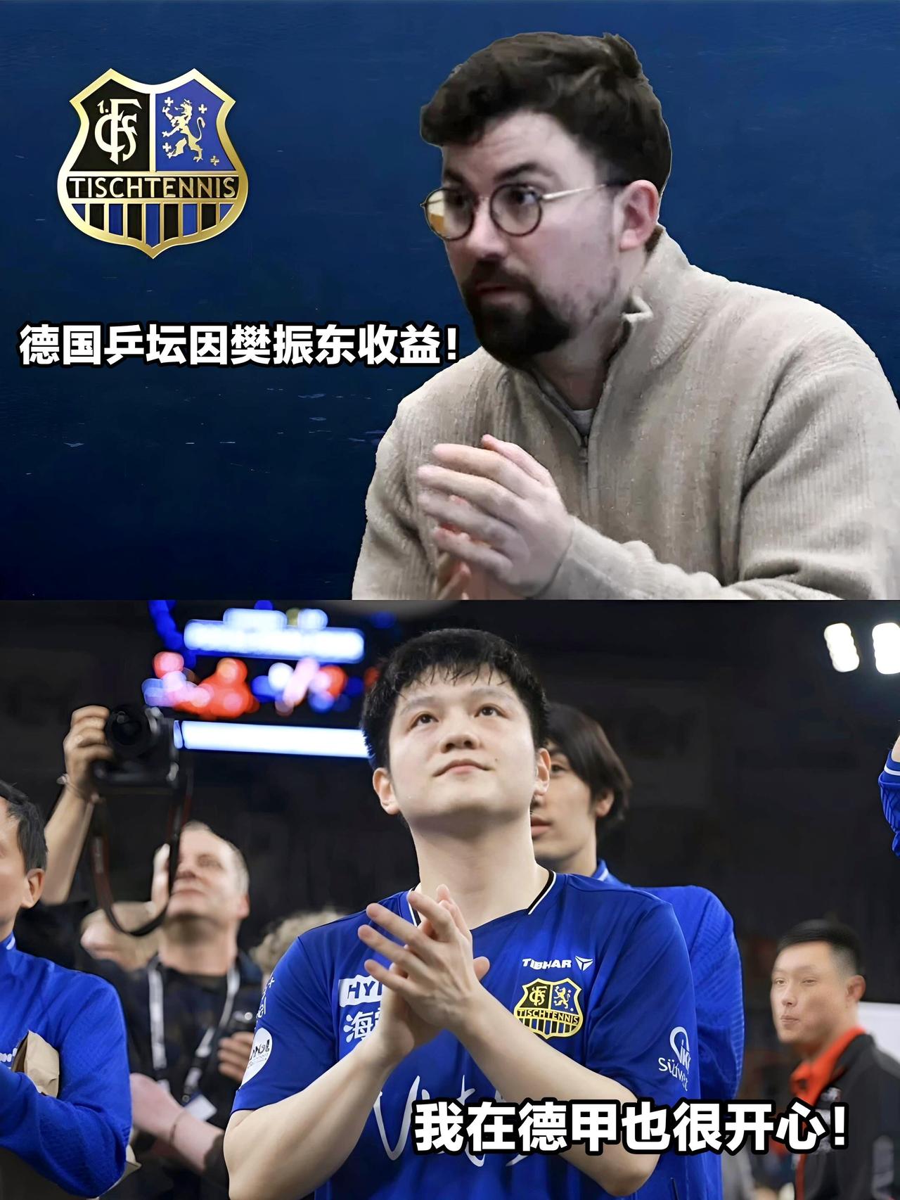 樊振东去了德国，发现他是如此受欢迎。带动德国的收益，双向的选择，共赢！
萨尔俱乐