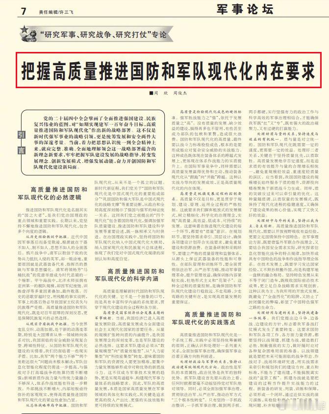 今天《解放军报》文章中写到：从国防和军队现代化建设的实情看，我们仍面临着一些现实