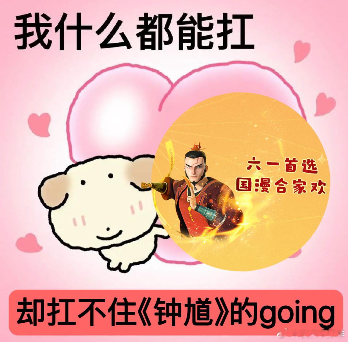 这把是真被这个钟馗勾住了 钟馗的故事从小陪伴了我，这次也终于有机会在大银幕上体验