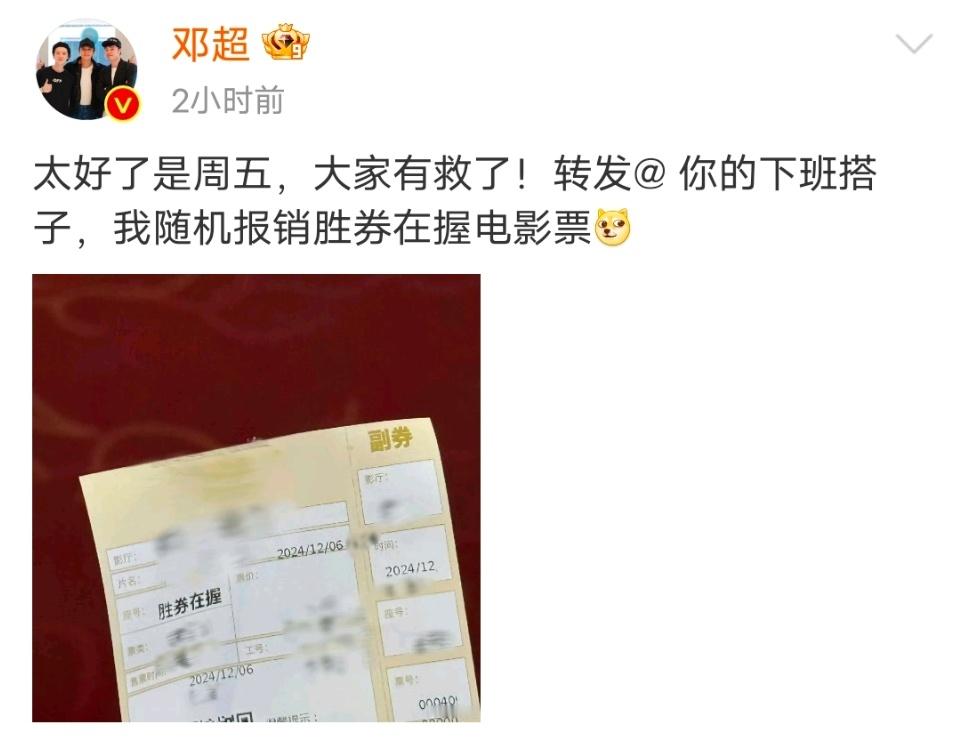 邓超请粉丝看电影  请告诉我邓超在哪家电影院 邓超要随机报销粉丝胜券在握电影票！