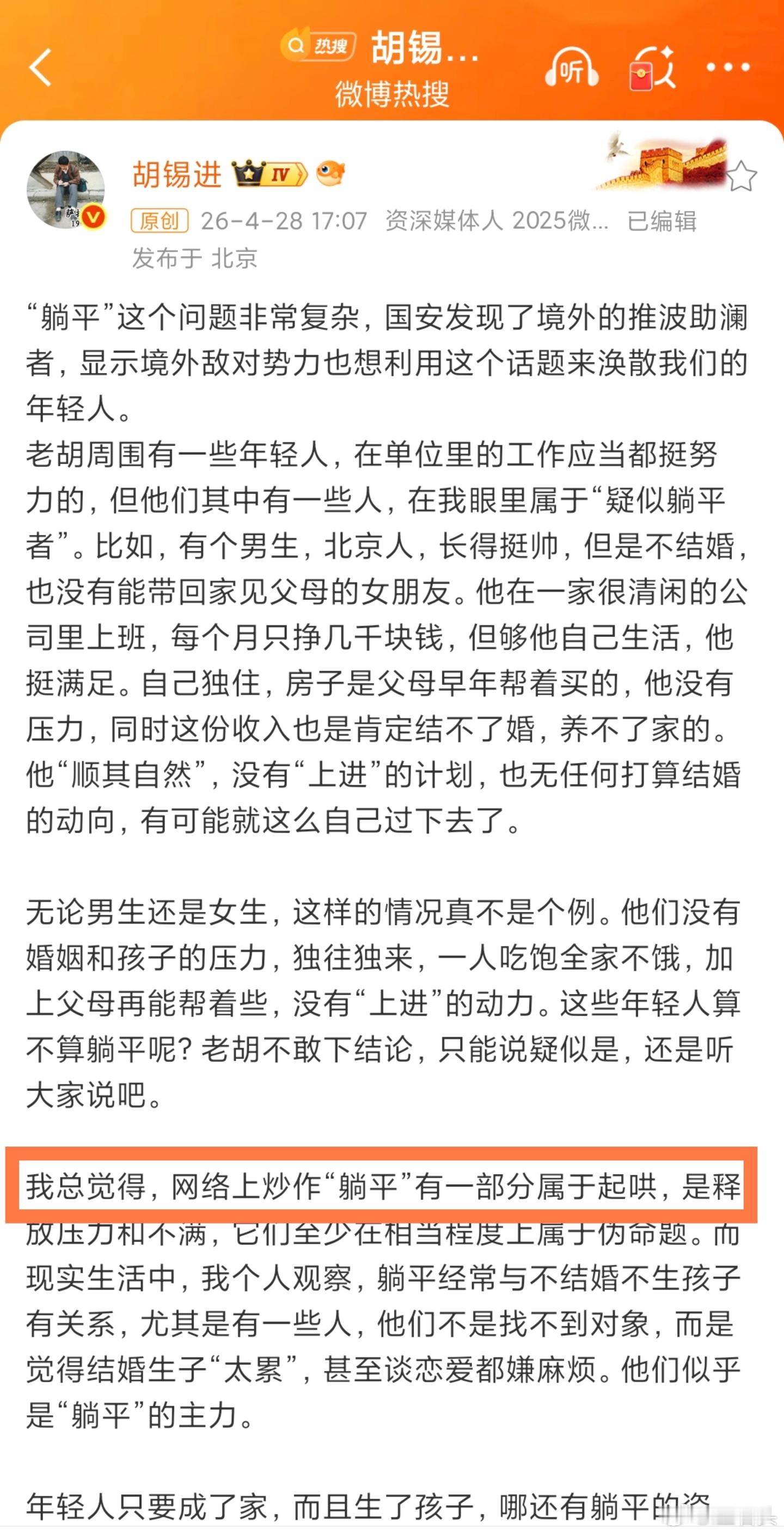 胡锡进谈躺平 胡锡进像是在鼓励躺平，无论是言论还是他的评论区。这样真的好吗？