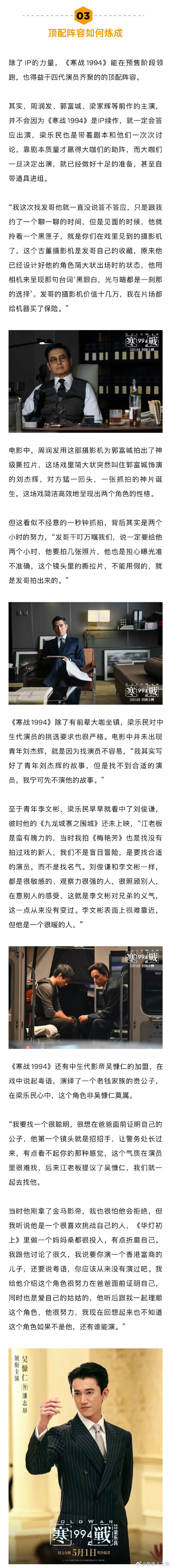周润发给郭富城拍撕拉片拍了两个小时 寒战1994中的女性角色也出彩 王丹妮在《寒