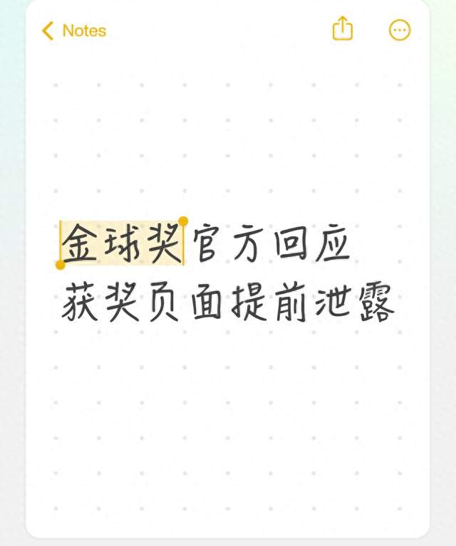 金球奖官方回应获奖页面提前泄露