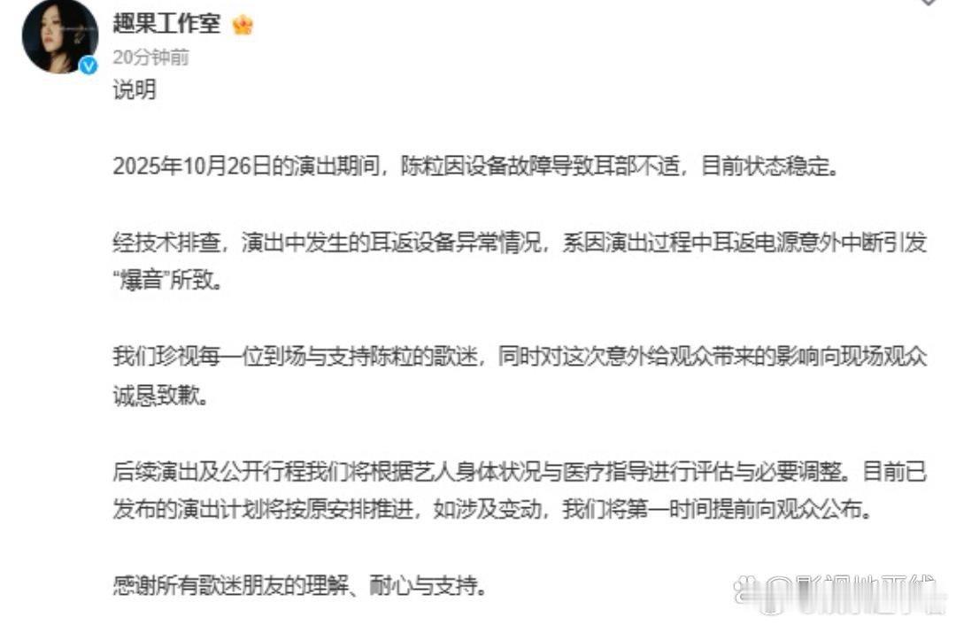 陈粒演出时耳机爆炸27日，趣果工作室回应陈粒演出时耳机爆炸，称目前状态稳定，设备