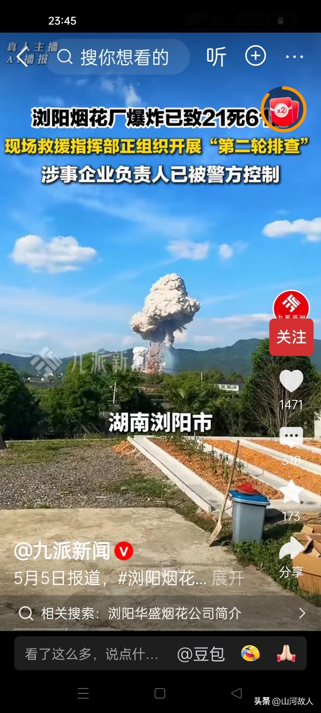 该来的，终究还是来了！相信每一个土生土长的浏阳人，听到全市烟花爆竹产业全面停业整