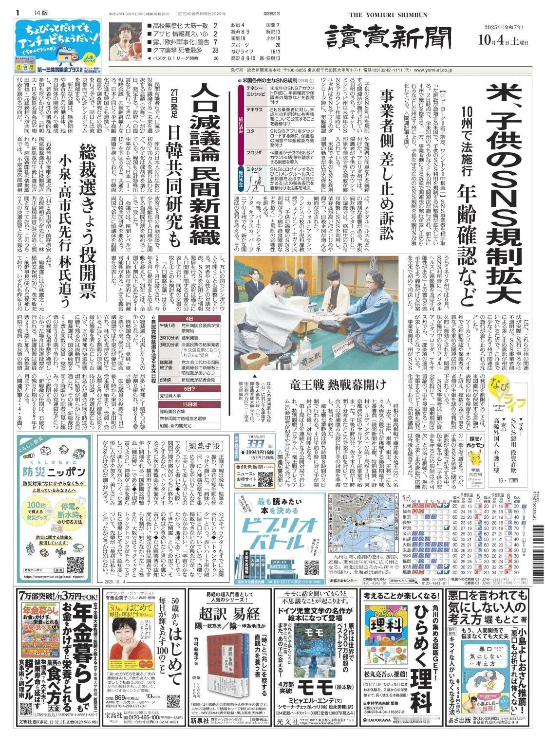 《读卖新闻》头版报道称，在美国，针对 SNS （社交网络）运营商的诉讼迅速增加，