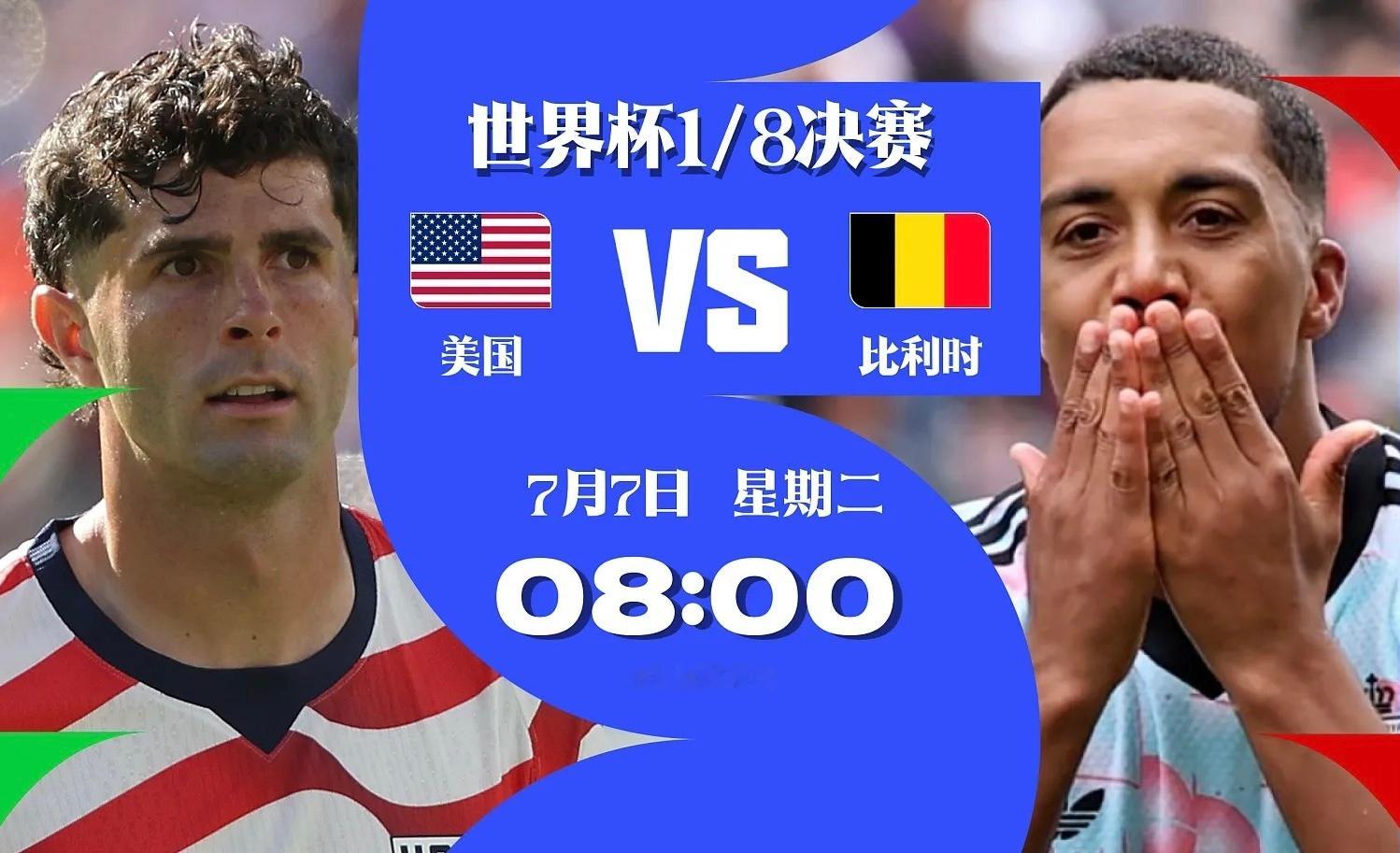 世界杯前瞻：美国巴洛贡红牌改判，比利时32强赛惊险过关美国队在对阵波黑的比赛中，
