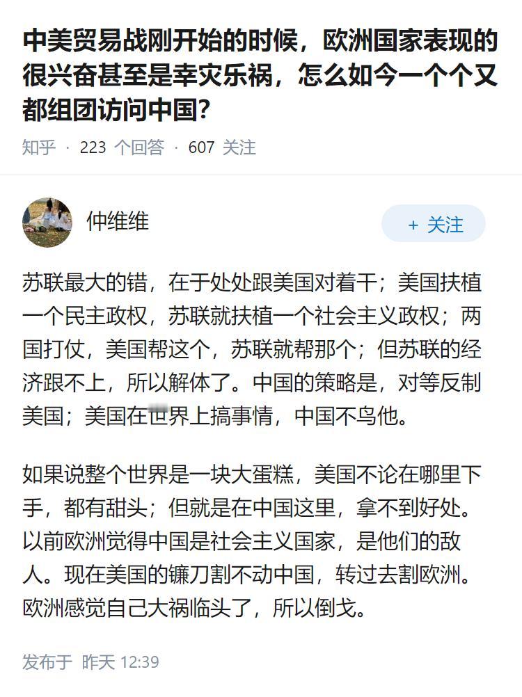 中美贸易战刚开始的时候，欧洲国家表现的很兴奋甚至是幸灾乐祸，怎么如今一个个又都组
