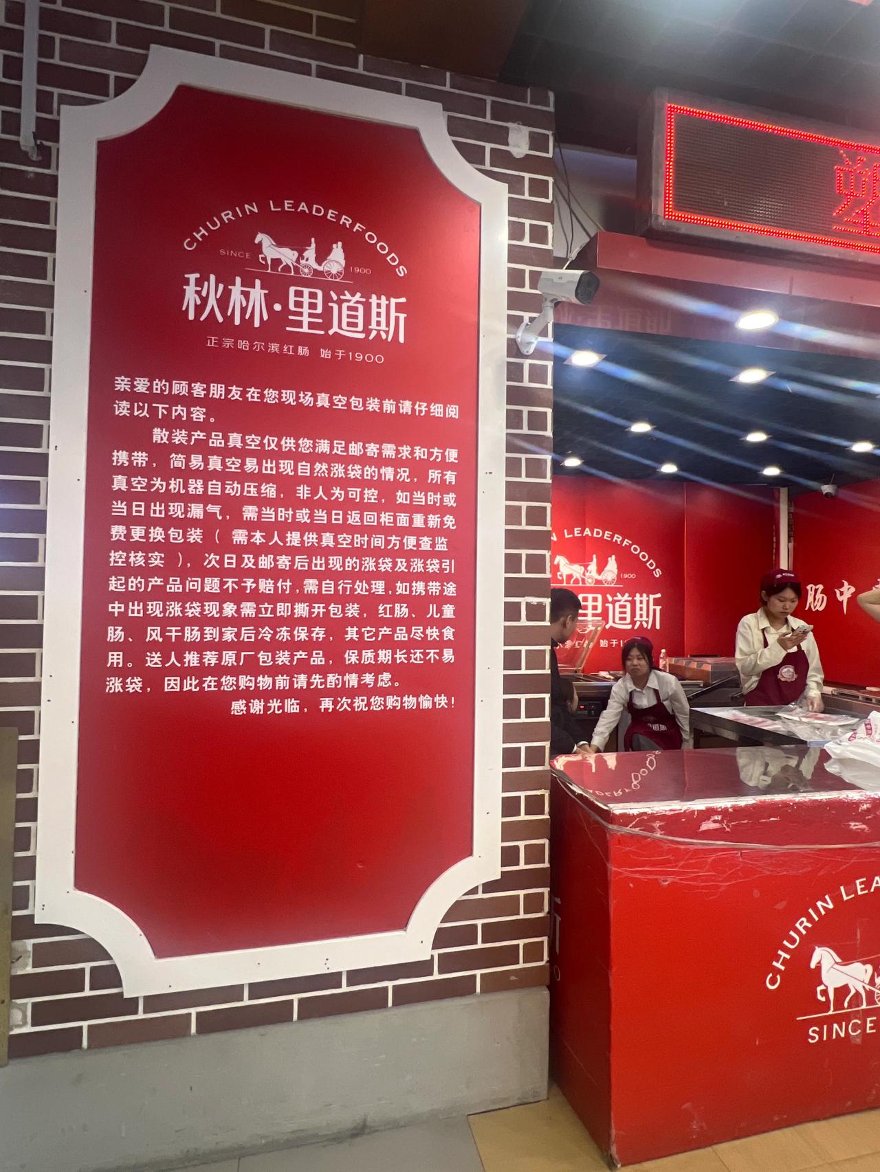 哈尔滨秋林里道斯红肠总店位于南岗里道斯大厦地下负一层，来的时候已经晚上七点多了，