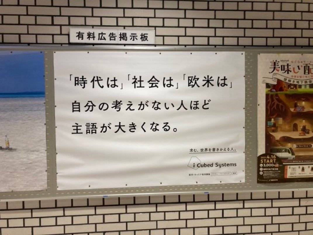 看到日本车站的一则广告牌：“时代”、“社会”、“欧美”，越是缺乏自我主见的人，主