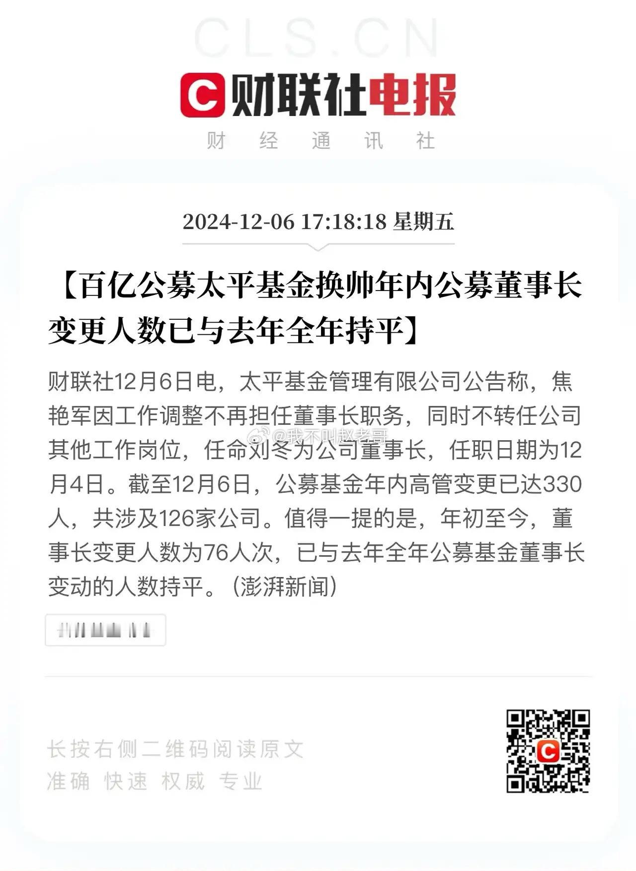 公募换帅真频繁呀，这几年下来换几轮了！A股现在不上不下好公司不涨的原因是：年底了