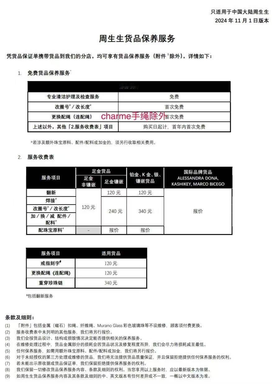 在周生生买的铂金项链断了，还以为和周大福一样是终身免费维修的，就去家附近的周生生