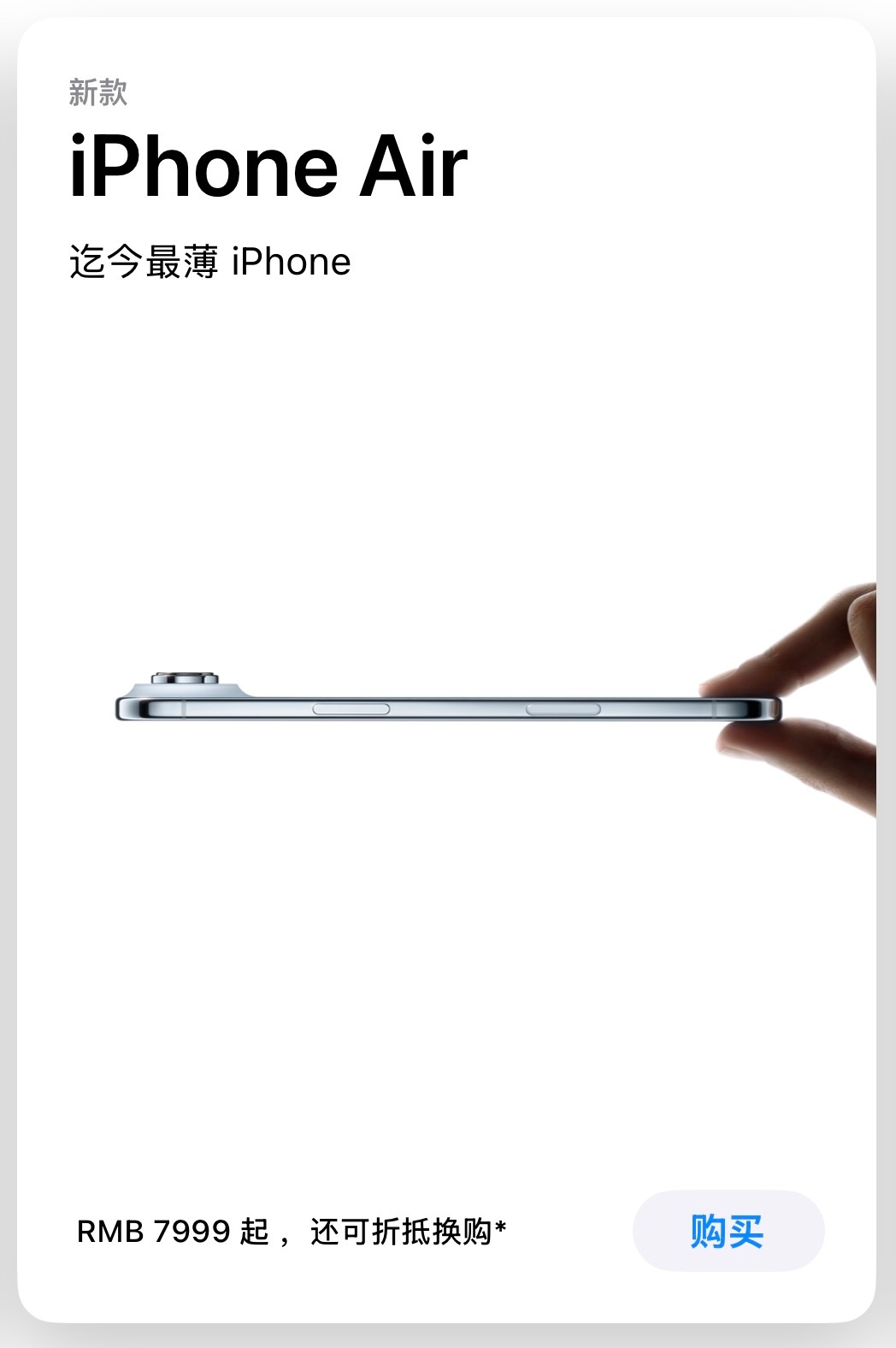 曝iPhoneAir暂停生产快降价什么时候腰斩了，我想买一台最低配，设计和手感真