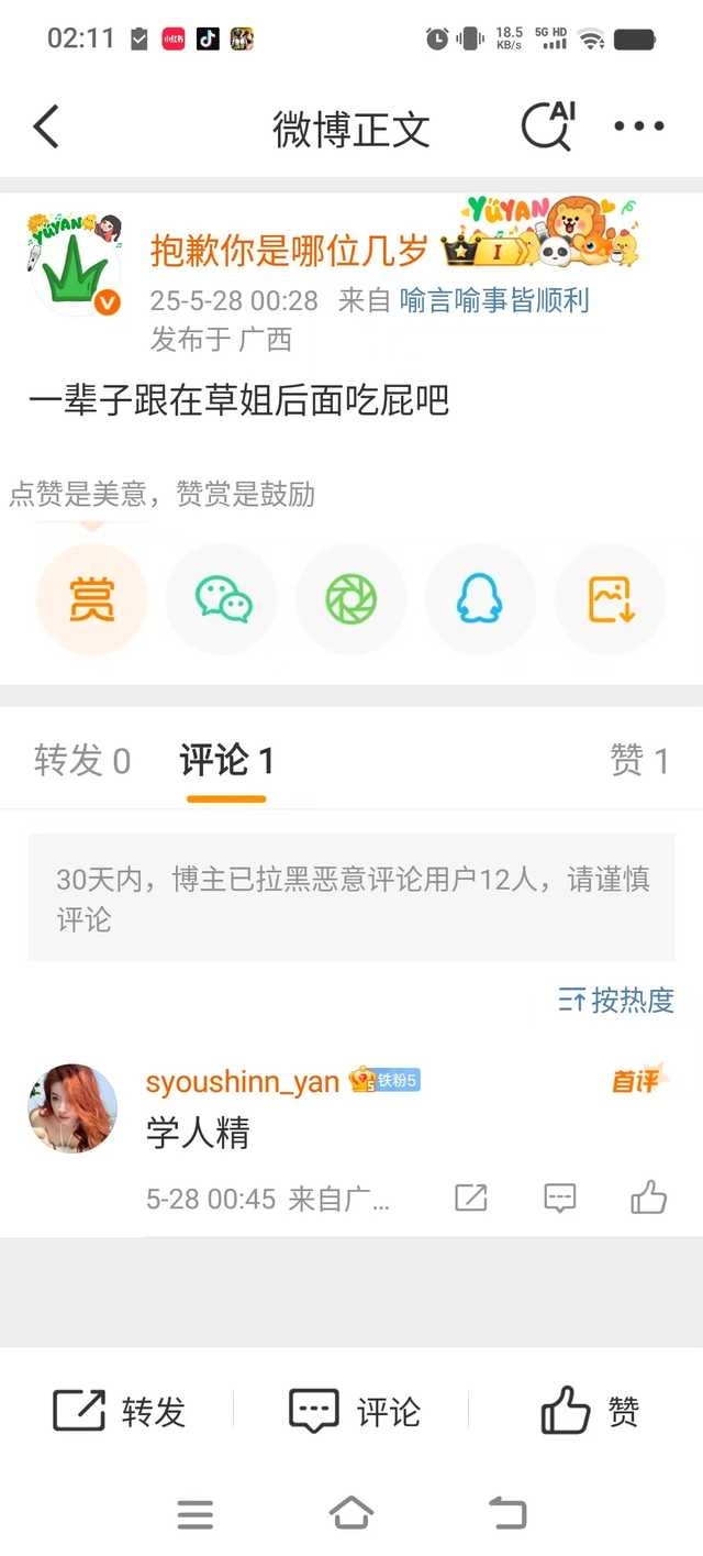 这是喻言粉丝吗 ​​​