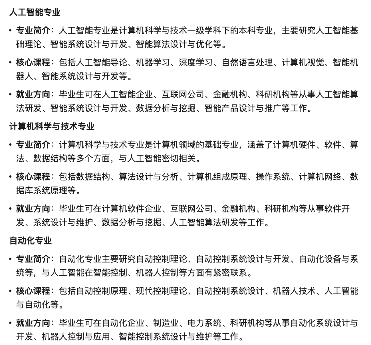 哪些大学专业和AI有关科技AI行业报考有些问题，我们没有思路可以直接丢给AI，他
