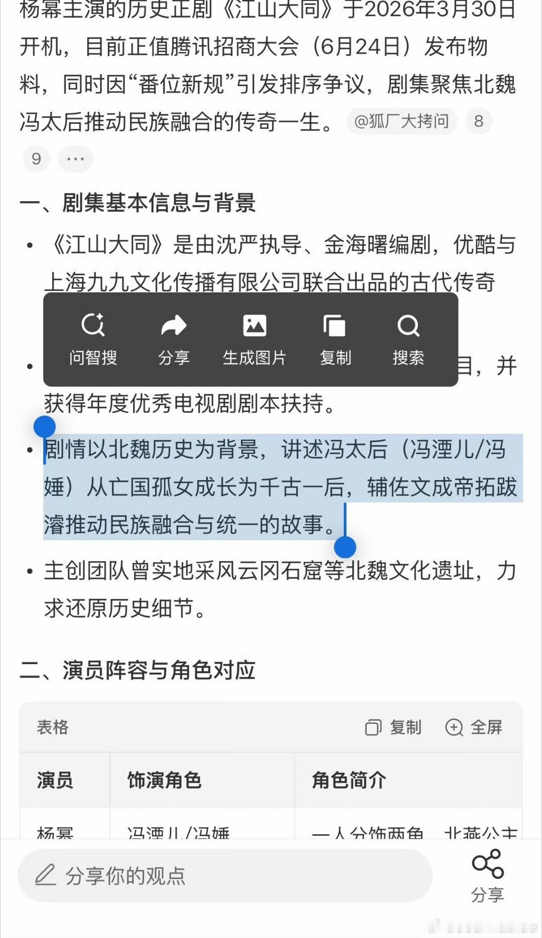 请认真阅读新规手则，顺位应根据角色性质、戏份体量和实际参与情况，杨幂饰演的唯一主