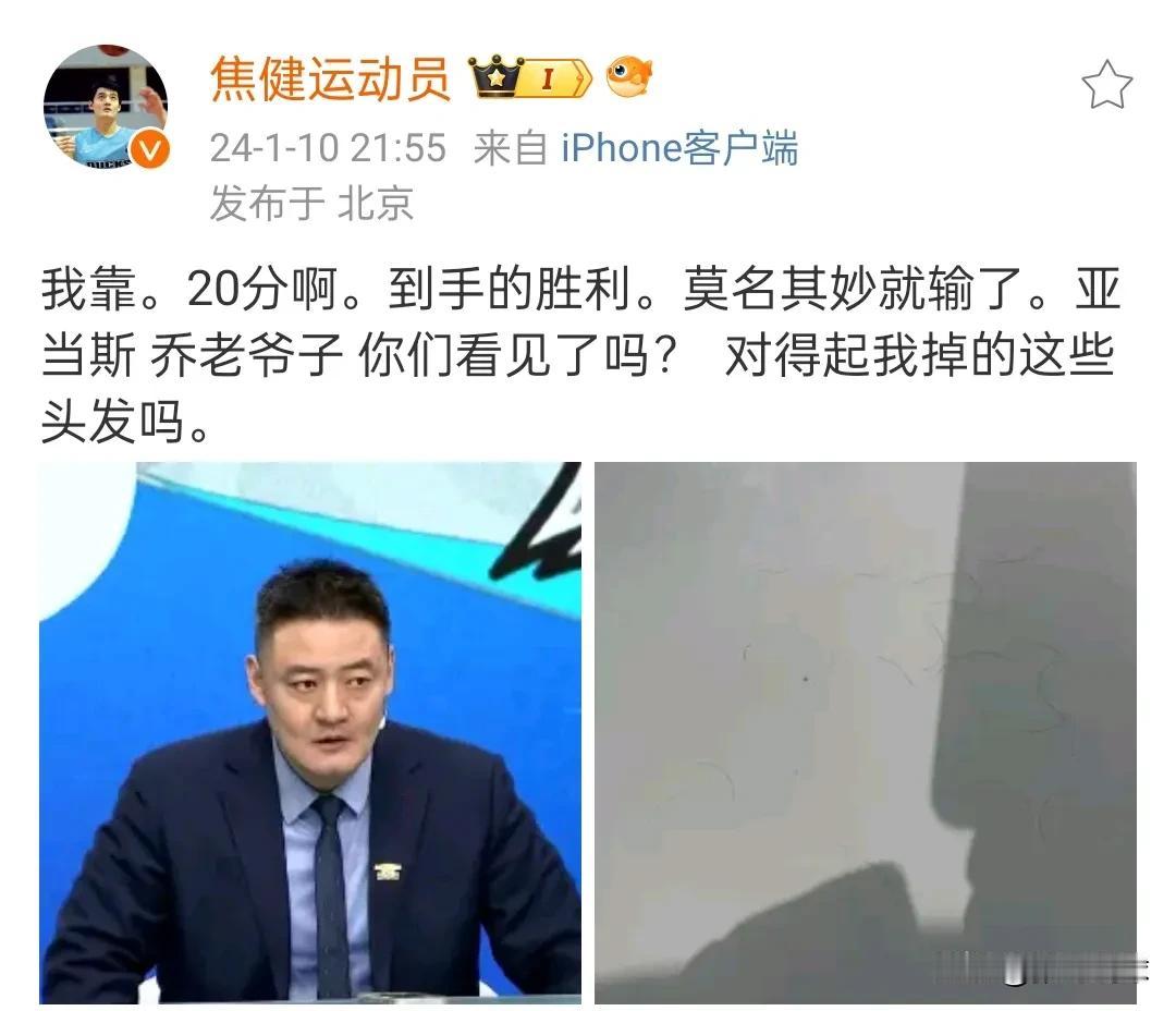 20分的领先优势，就这样被逆转了，煮熟的鸭子飞了！焦健说：20分，莫名其妙的就输