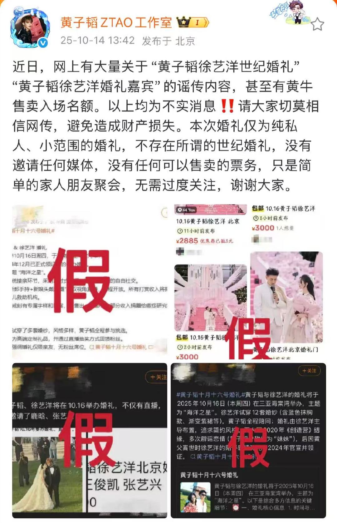 黄子韬徐艺洋辟谣黄子韬徐艺洋辟谣婚礼传闻 黄子韬徐艺洋辟谣 ​​​