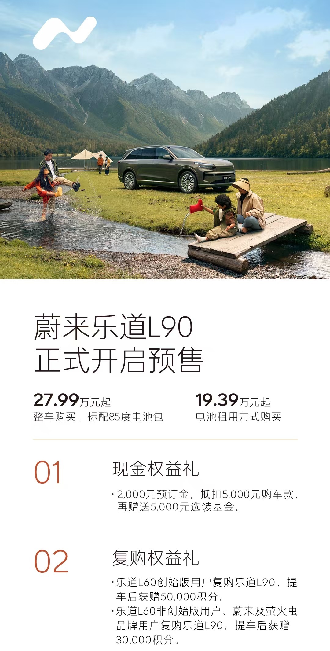 真猛，乐道L90，27.99万元起！如果是电池租用方式，19.39万元起。[吃惊