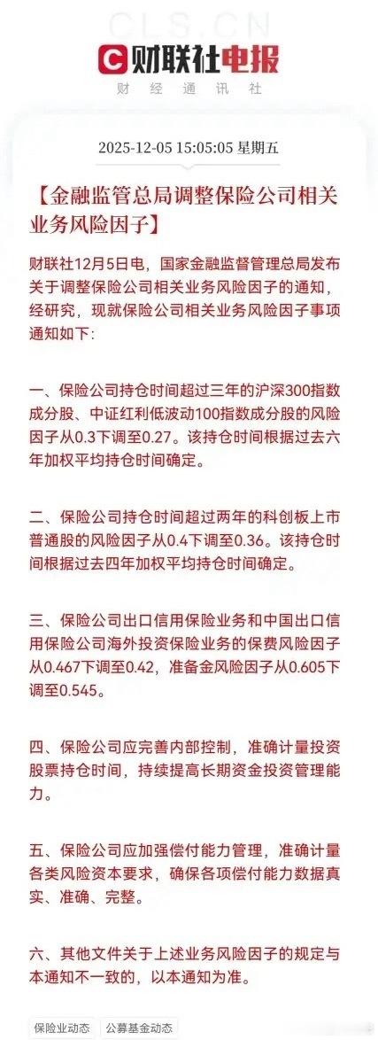 利好总是在盘后！村里对保险公司业务风险因子的优化调整，核心是降低三类业务的风险资