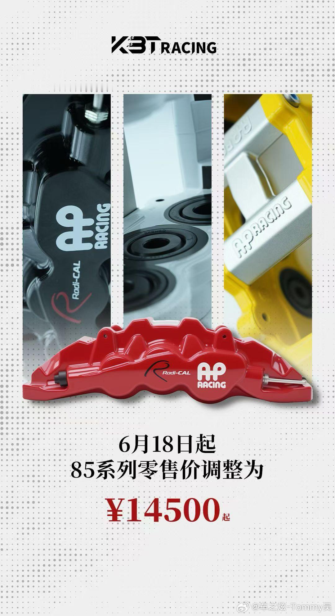 AP85系列 6活塞套装 价格调整通知 从原来13500调整到14500 调整时