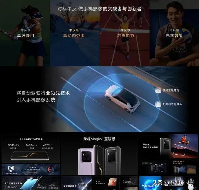 本次荣耀发布会发布了大家关注已久的荣耀 Magic6 至臻版，Magic6 RS