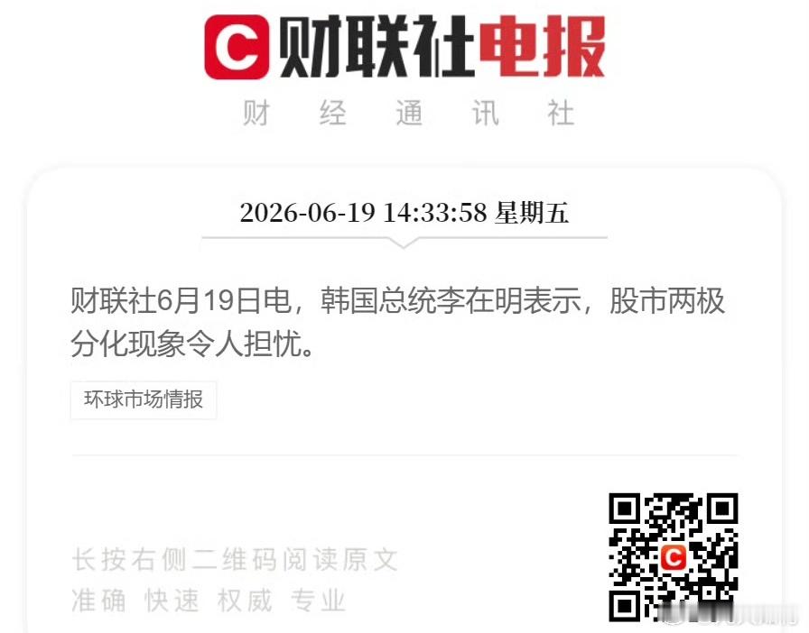 韩国总统说，股市两极分化现象令人担忧！只不过芯片的决定权韩国说了不算，如果是老特