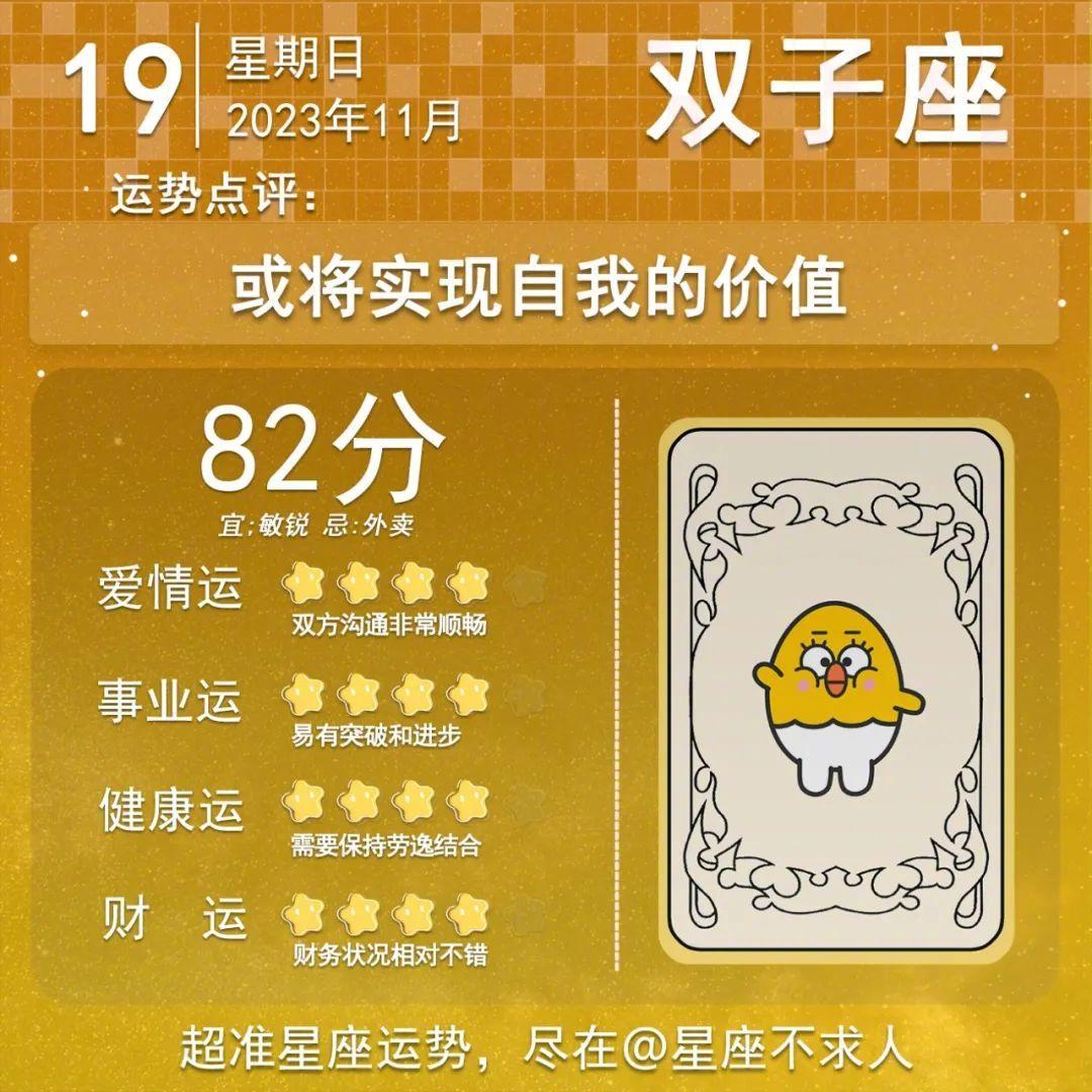 11月 19 日运势来啦
