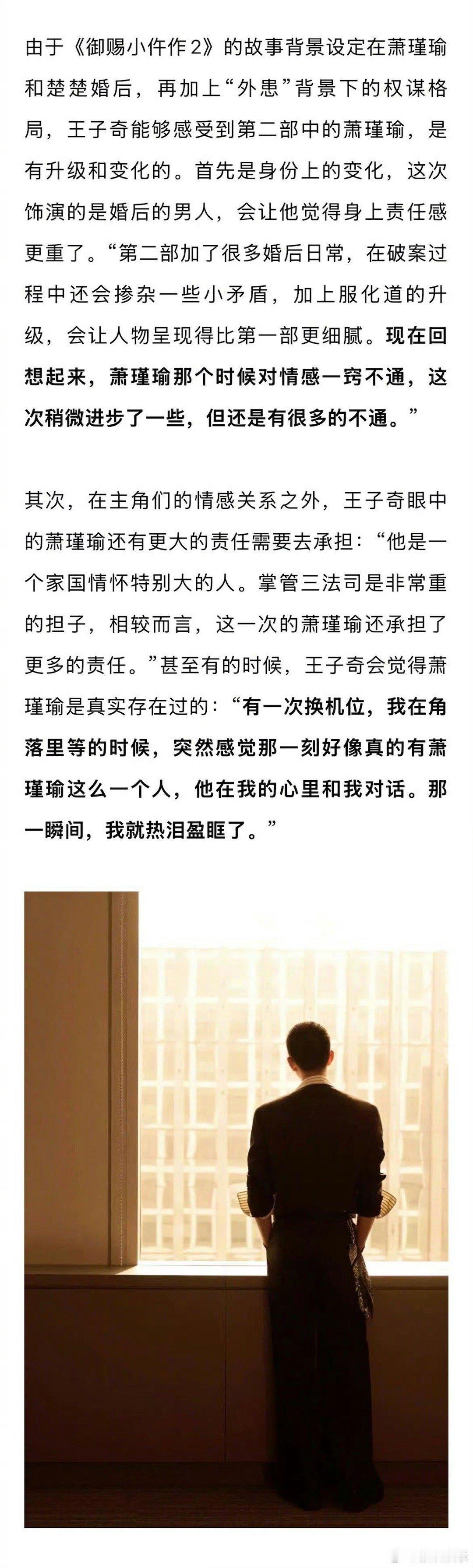 王子奇说自己无法拒绝萧瑾瑜 被王子奇对待年龄的态度打动了。他觉得年龄增长不是焦虑