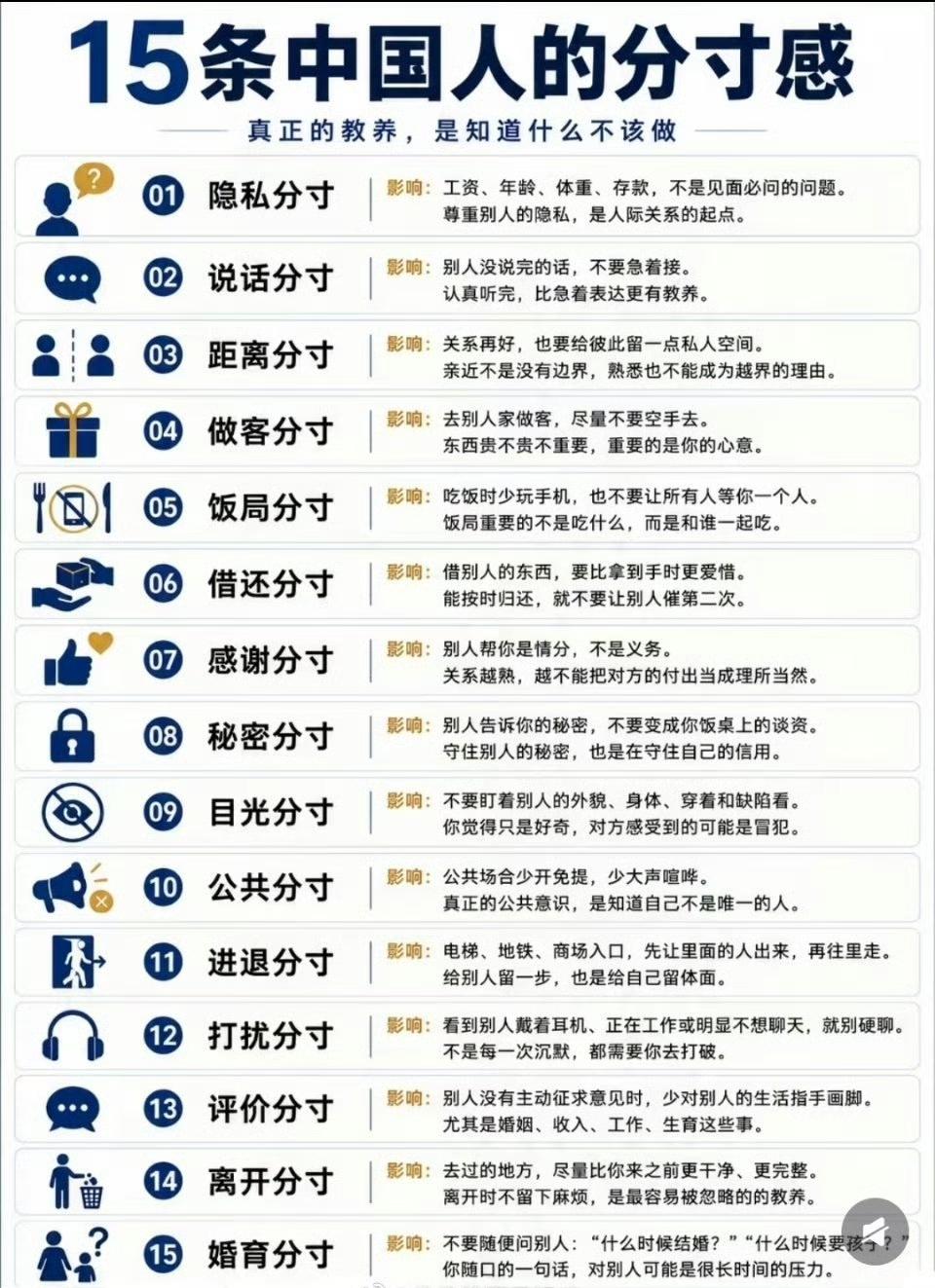 真正的教养，是知道什么不该做 ​​​