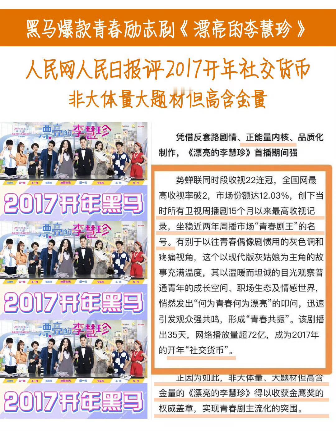 漂亮的李慧珍杀青两月播出17年的“社交货币”开年黑马，中韩合作（不是翻拍），收视