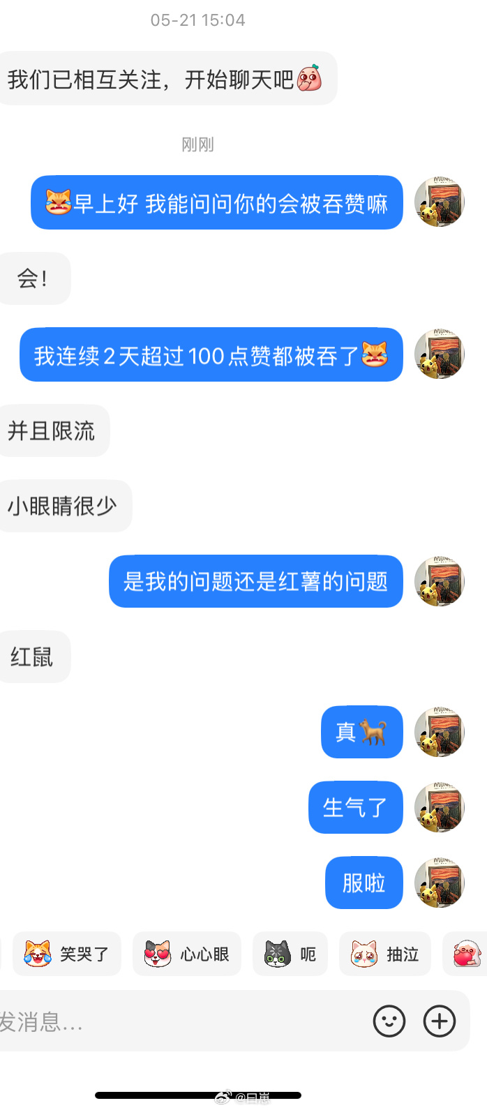 小红书我要DISS你