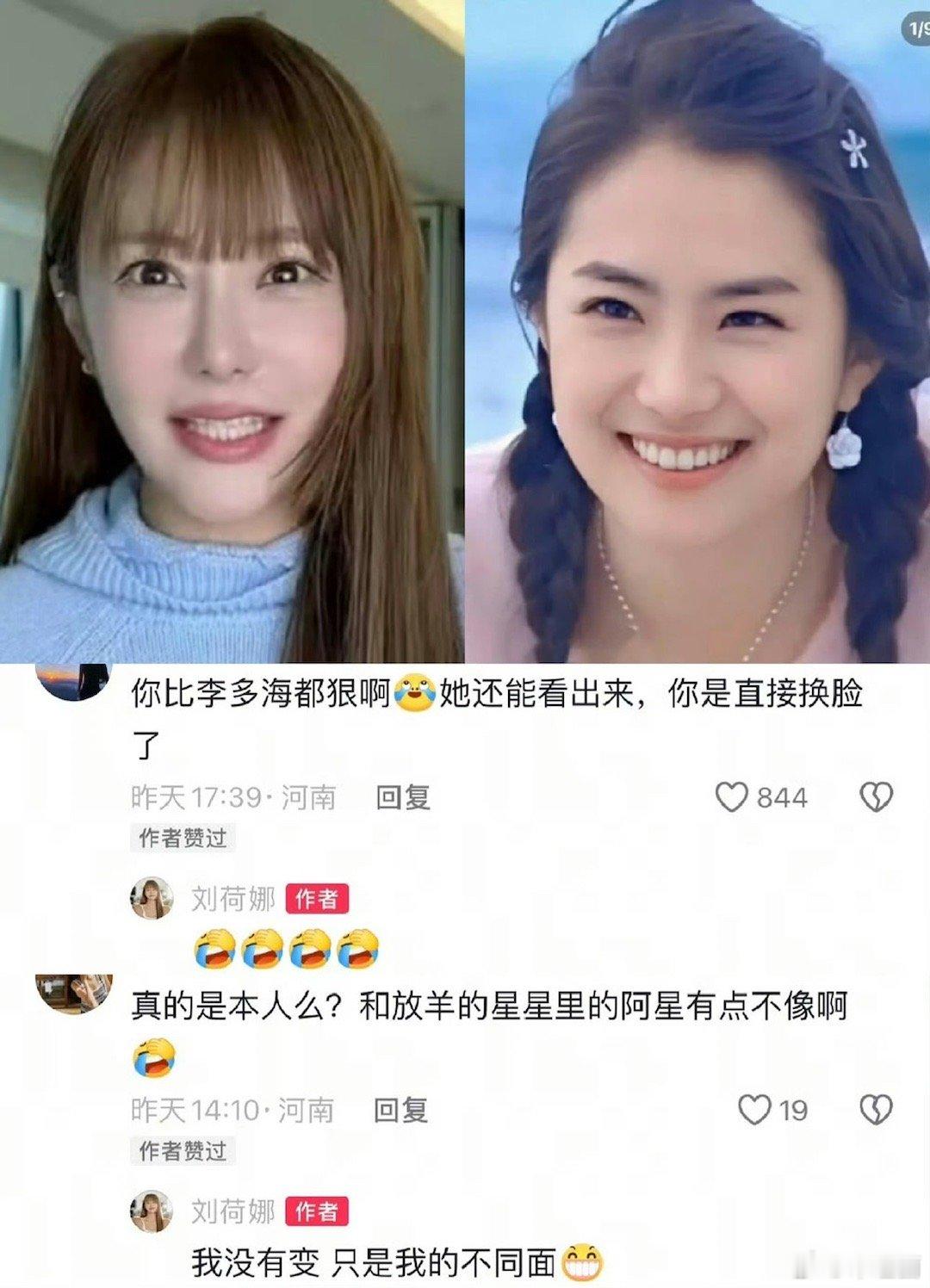夏之星扮演者刘荷娜回应整容好好的眼睛 鼻子都动了 看吧 事业没有了 原来的鼻子多